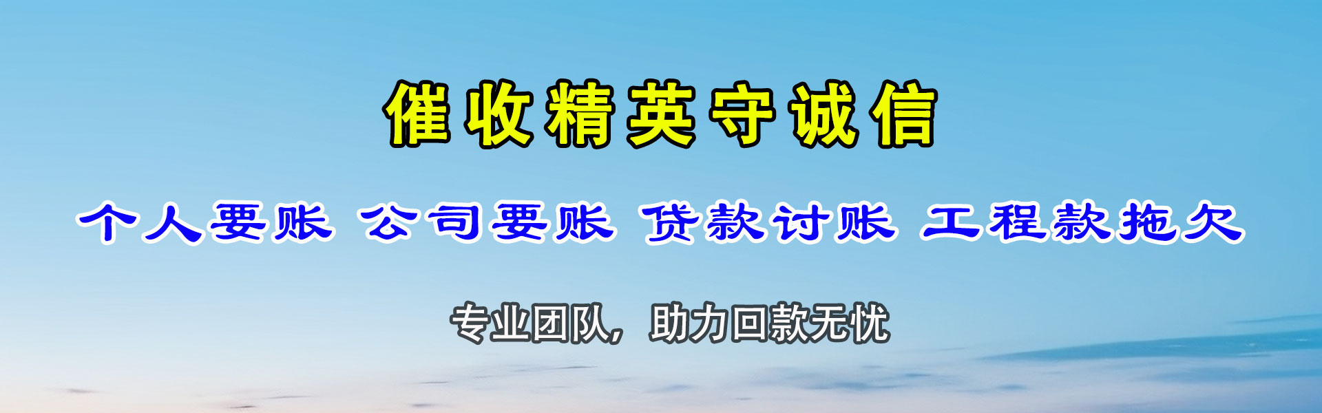岱山催账公司